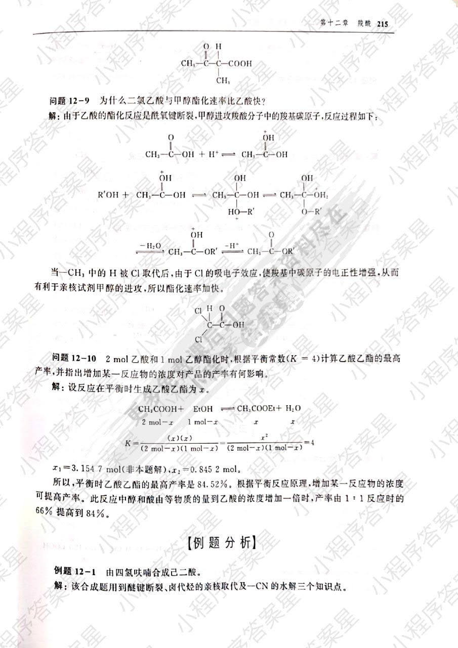 有机化学（第六版）下册
