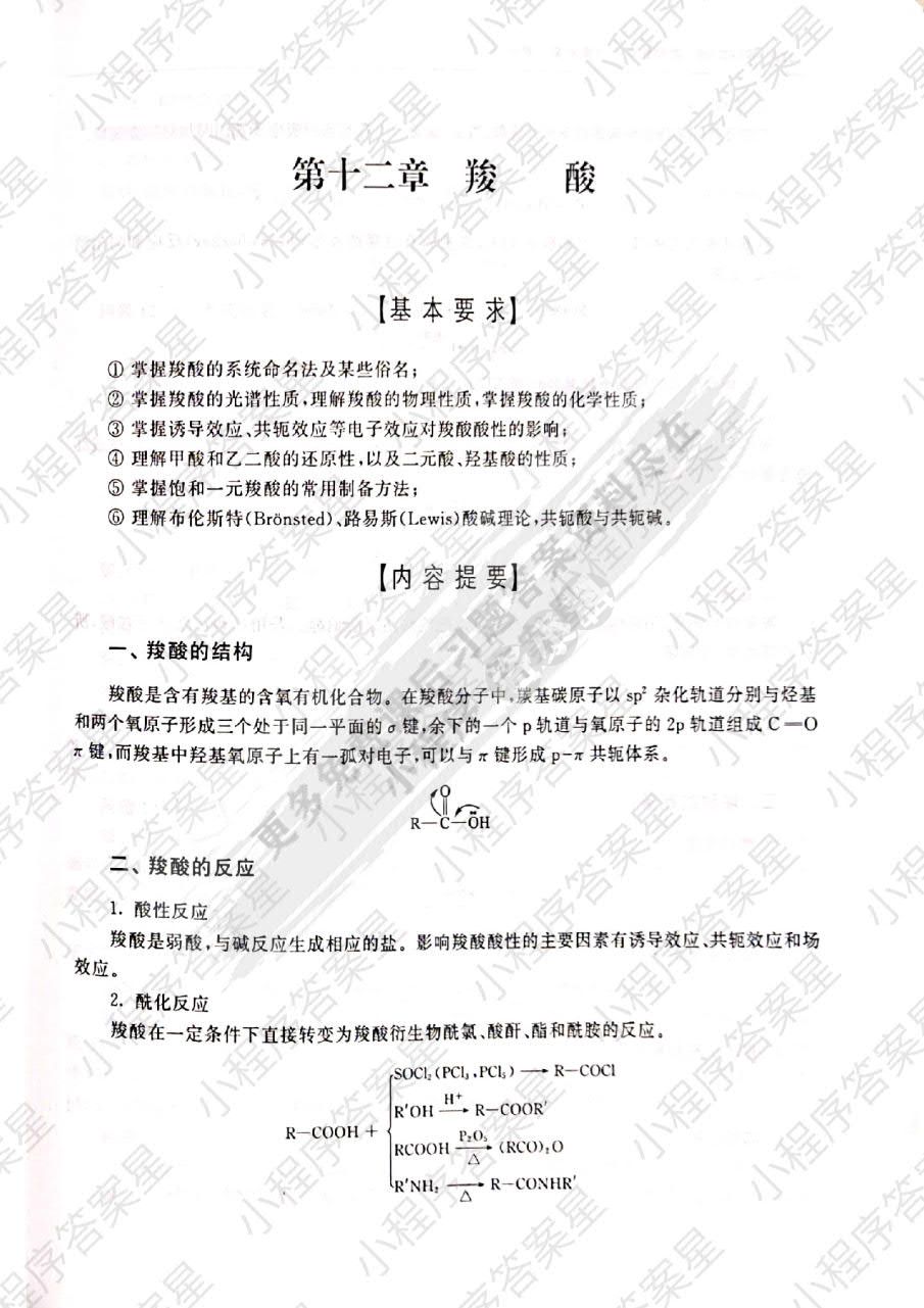 有机化学（第六版）下册