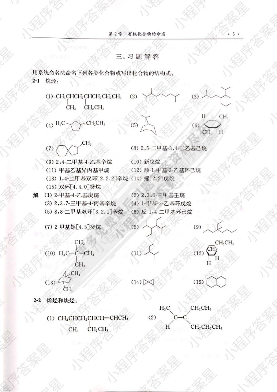 有机化学(第二版)