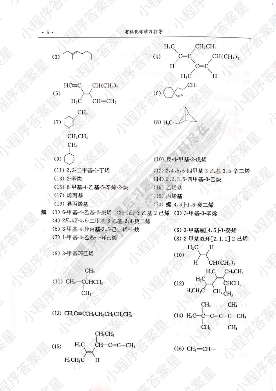 有机化学(第二版)