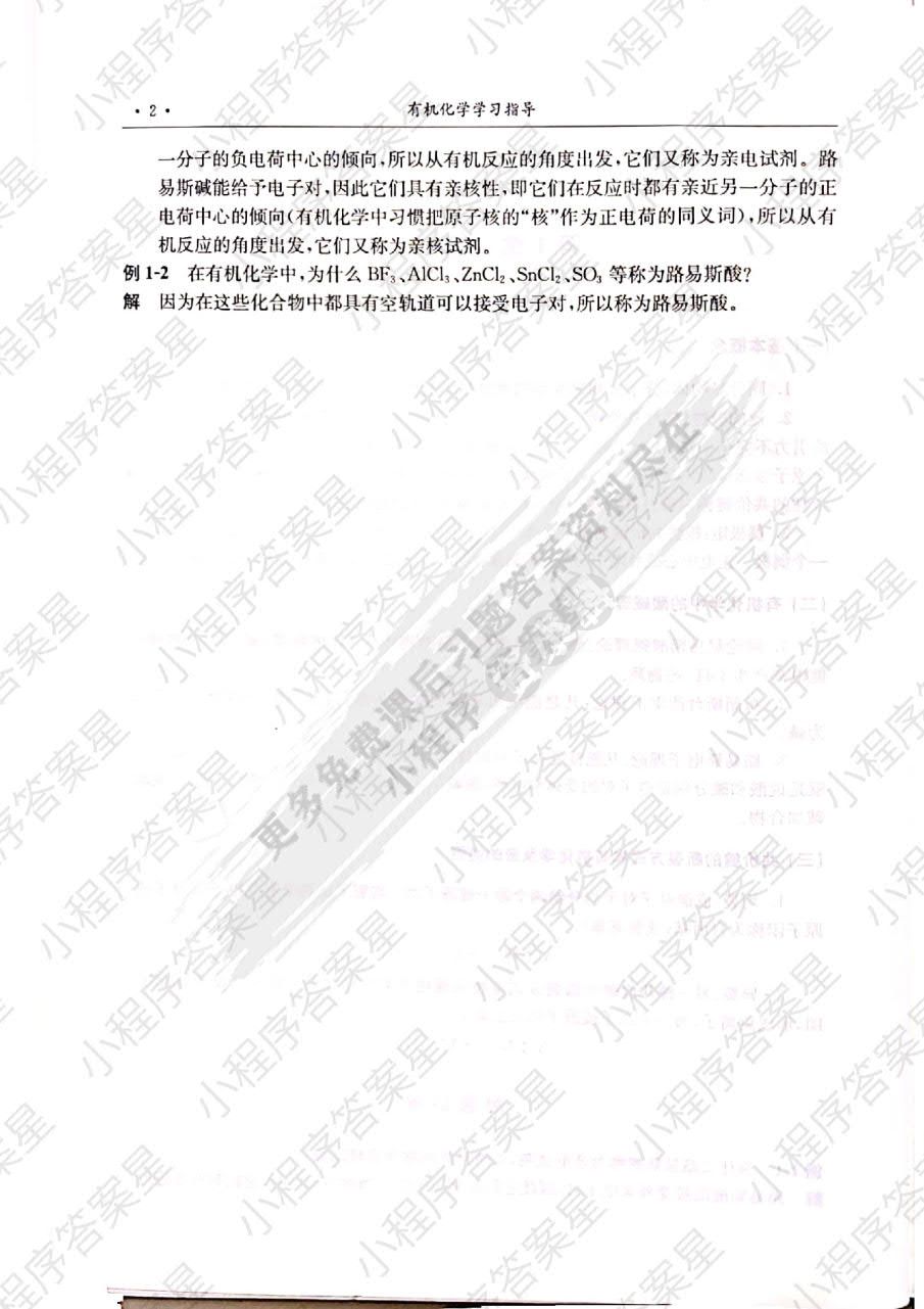 有机化学(第二版)