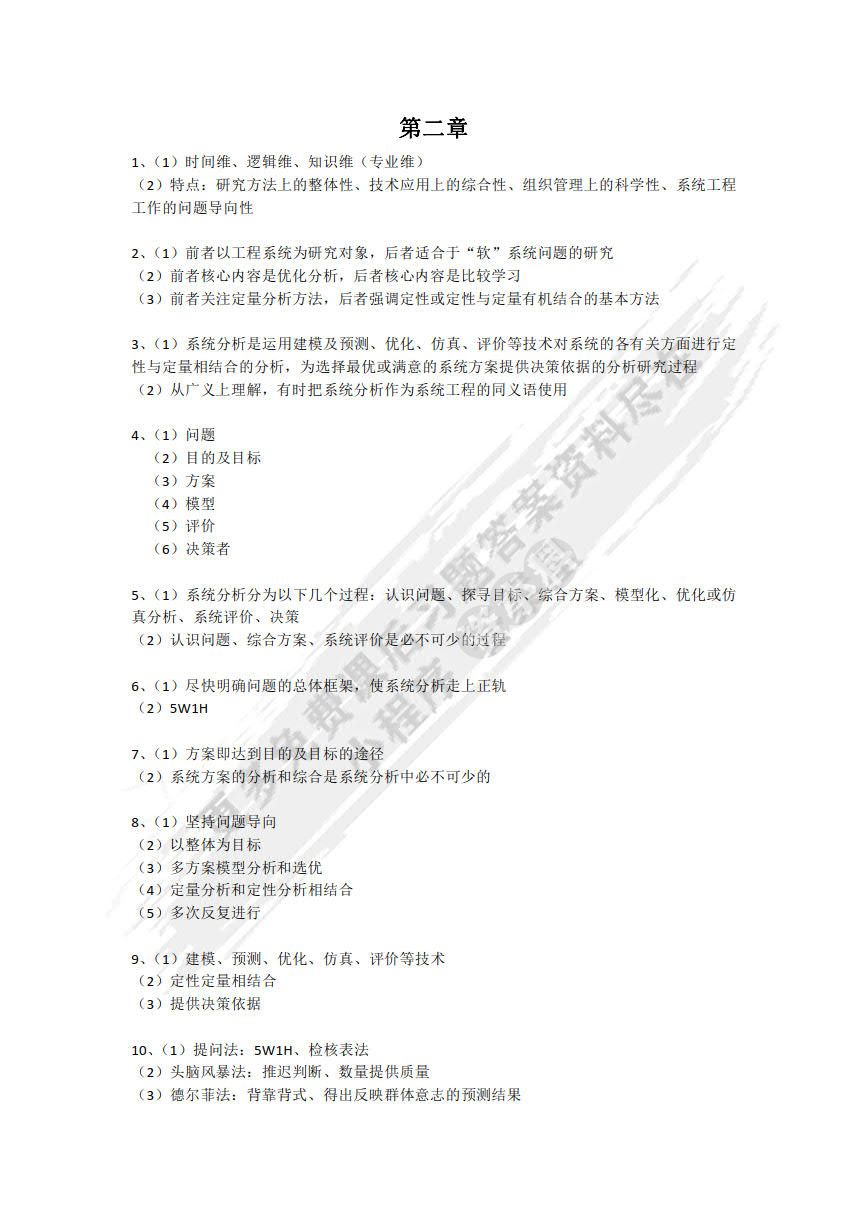 系统工程 第5版