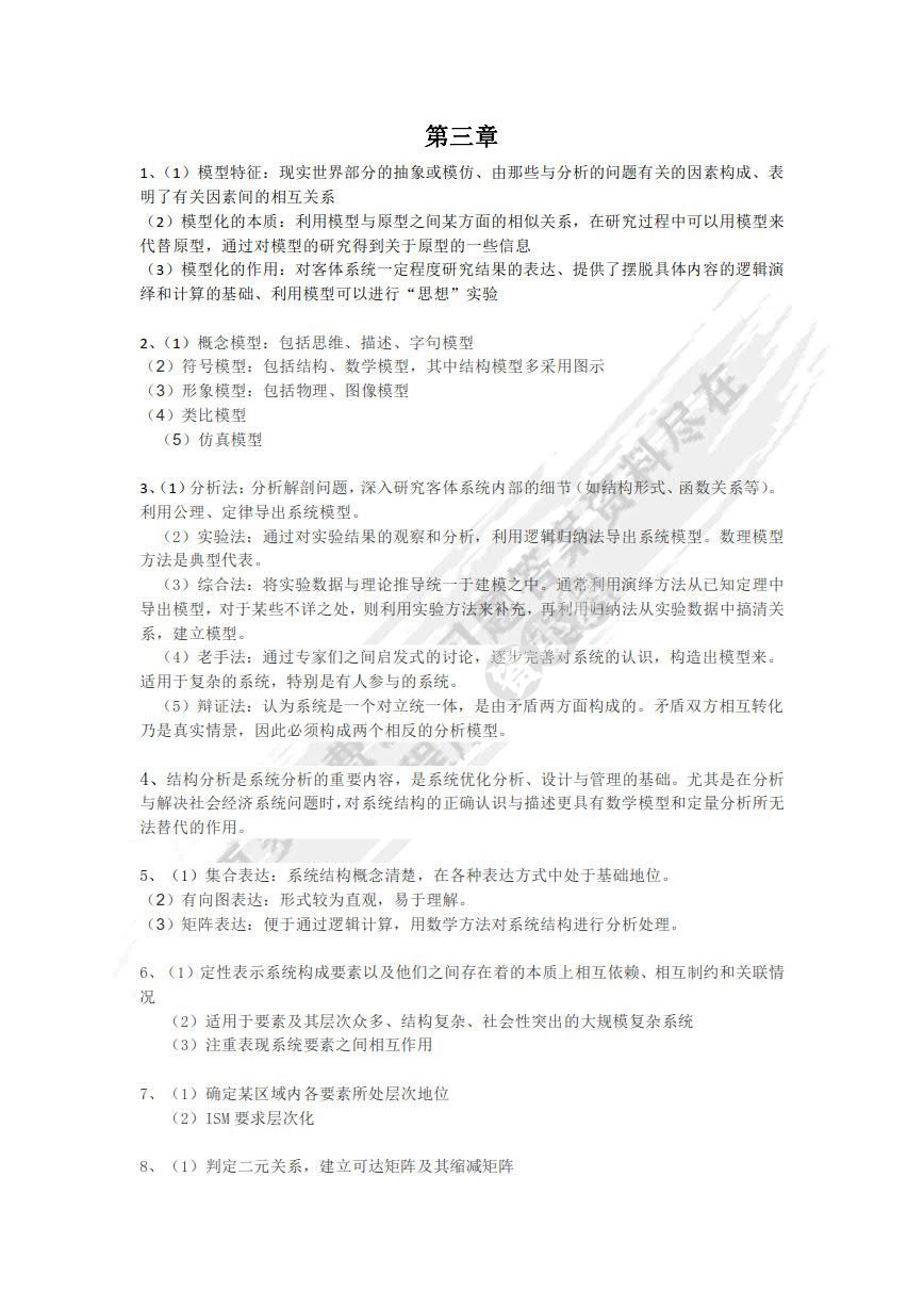 系统工程 第5版