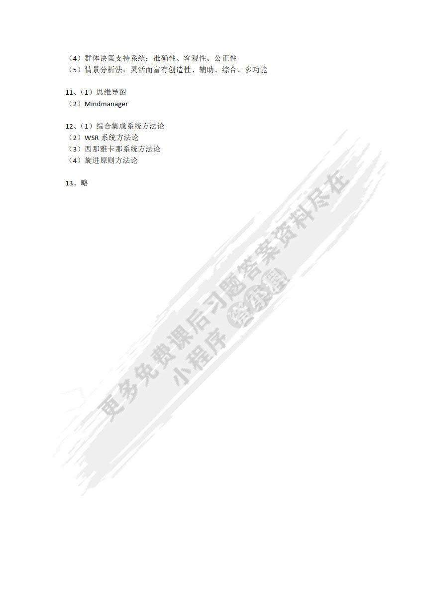 系统工程 第5版