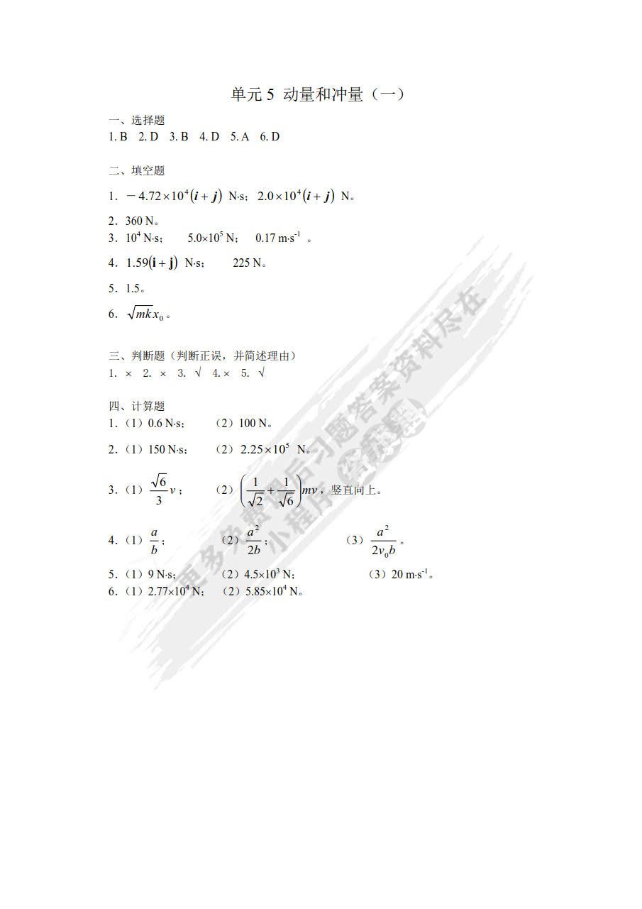 大学物理活页习题集