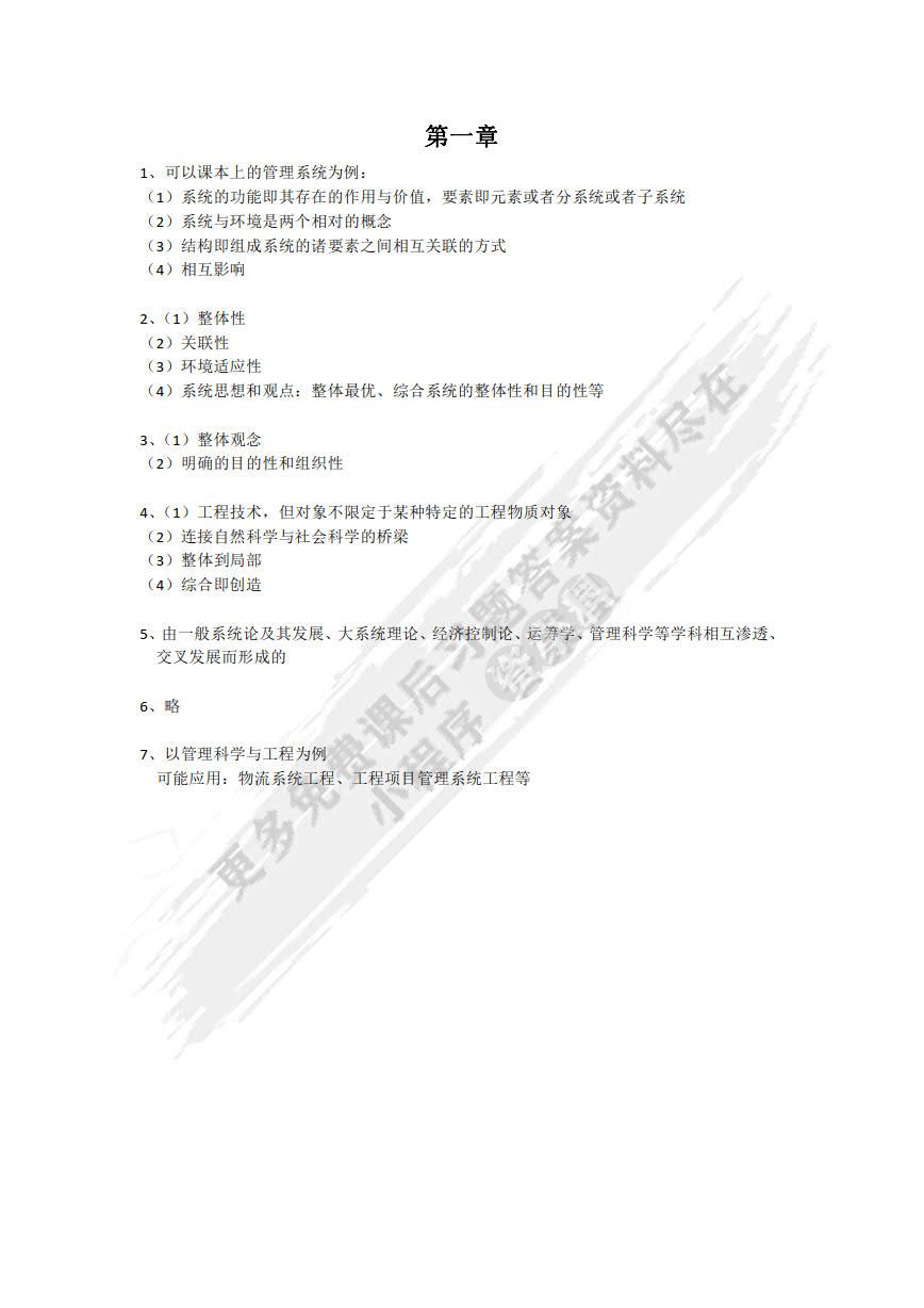 系统工程 第5版