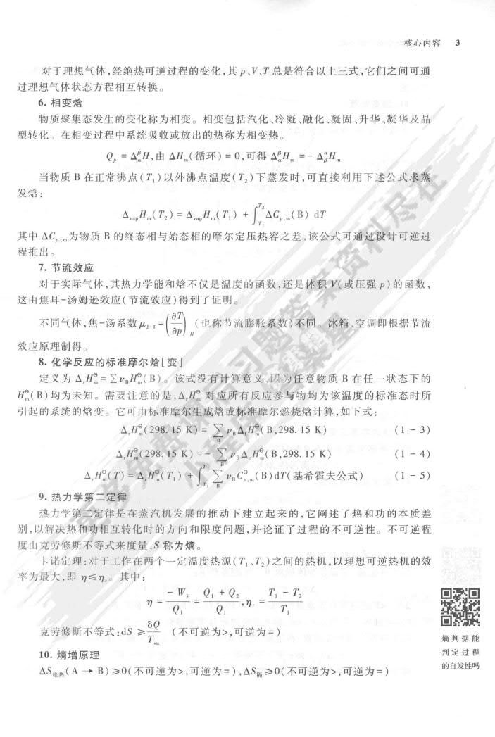 基础物理化学 第二版