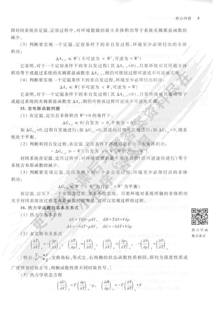 基础物理化学 第二版