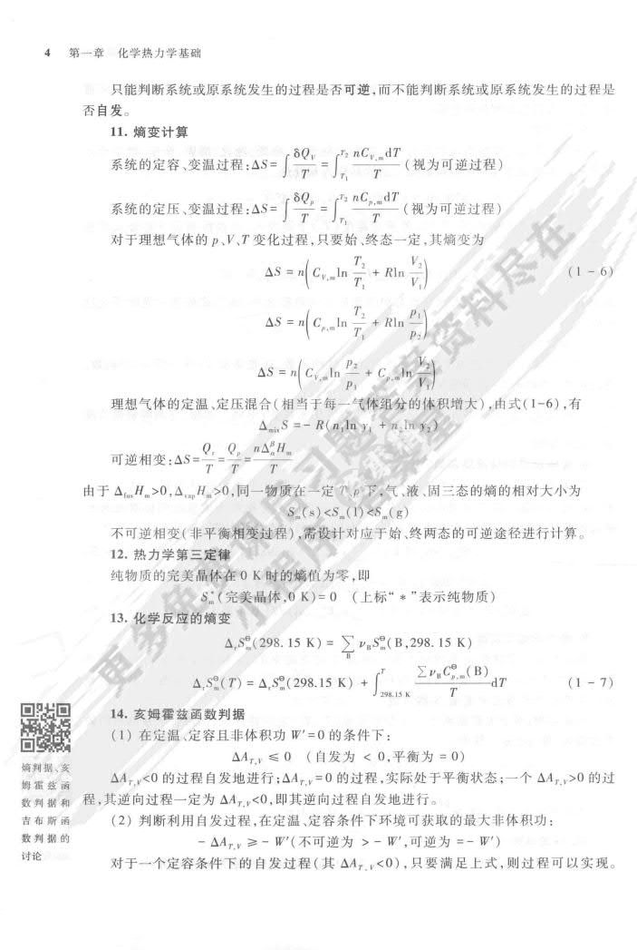 基础物理化学 第二版