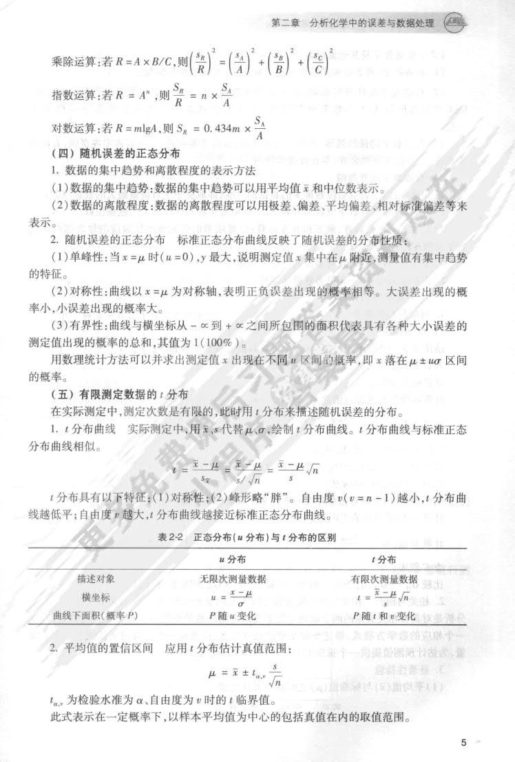 分析化学（第2版）