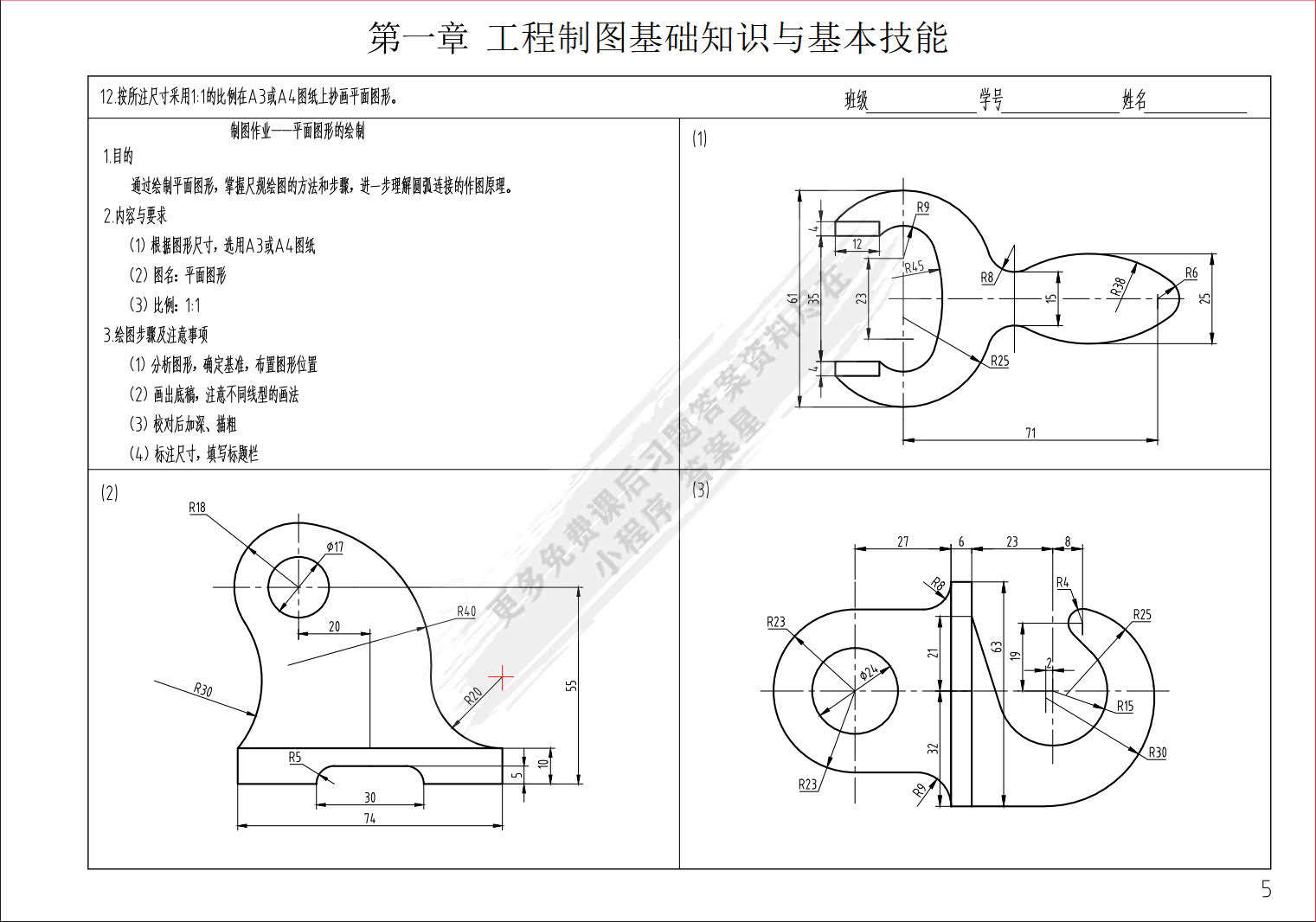 工程制图习题集 第3版