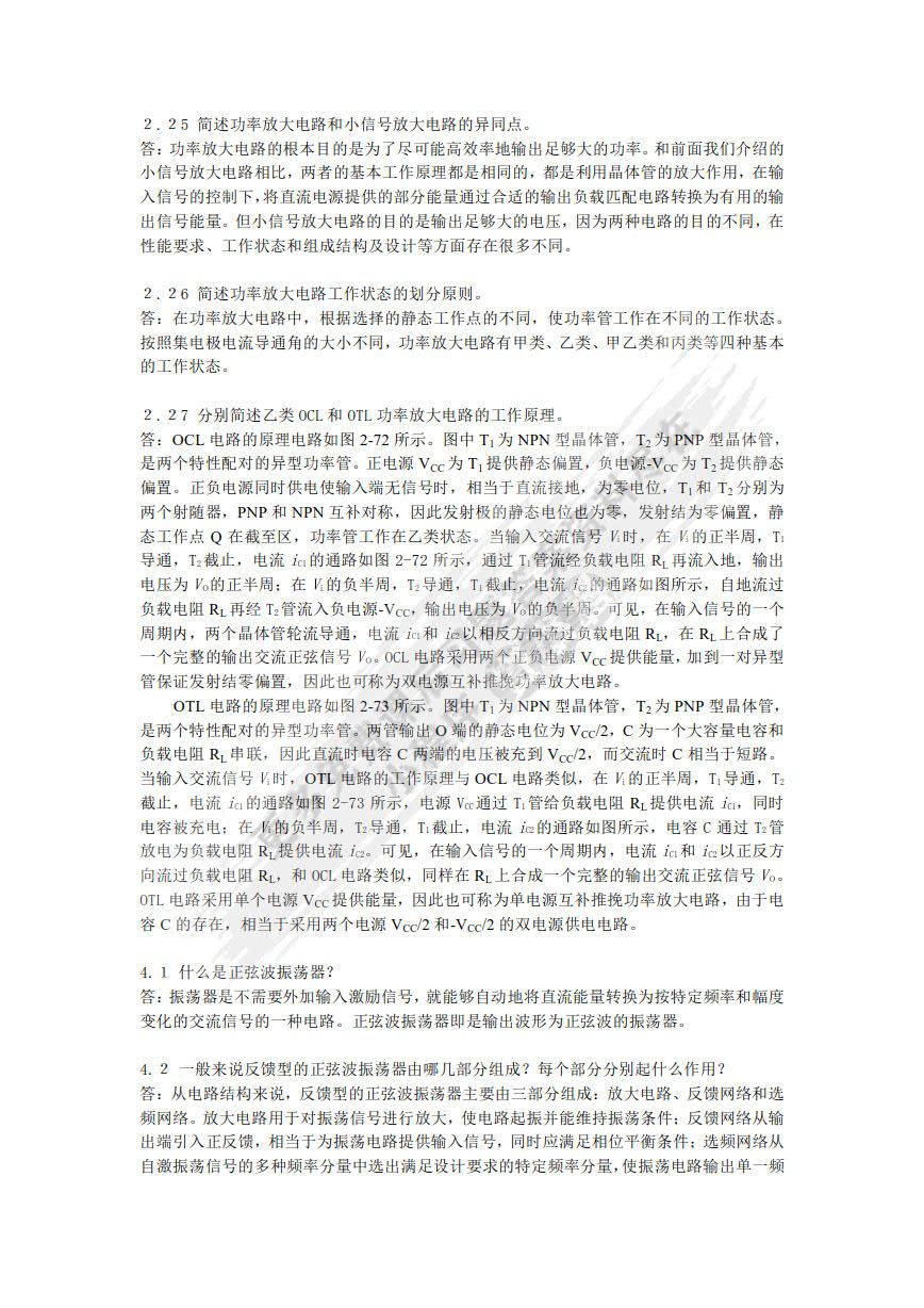 模拟电路与数字电路（第2版）v