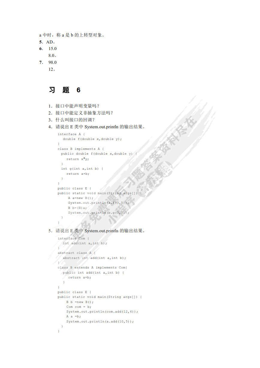 Java程序设计实用教程（第2版）