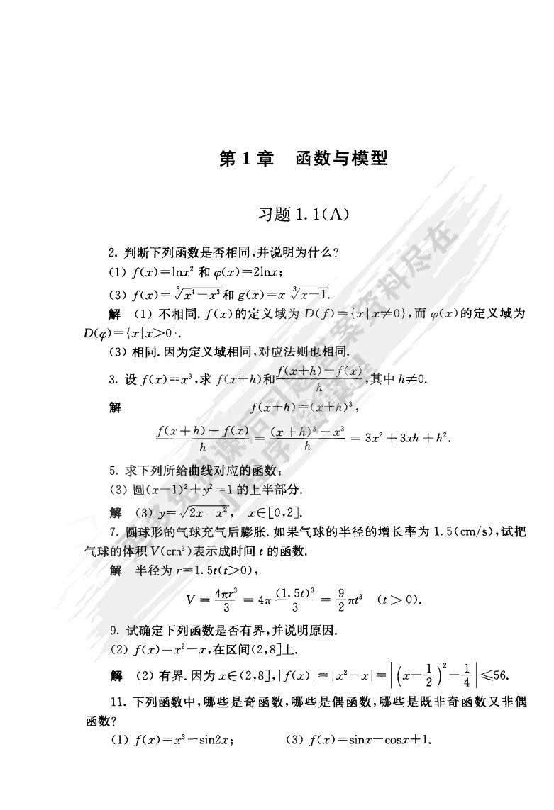 高等数学&mdash;及其教学软件（上册）（第三版）