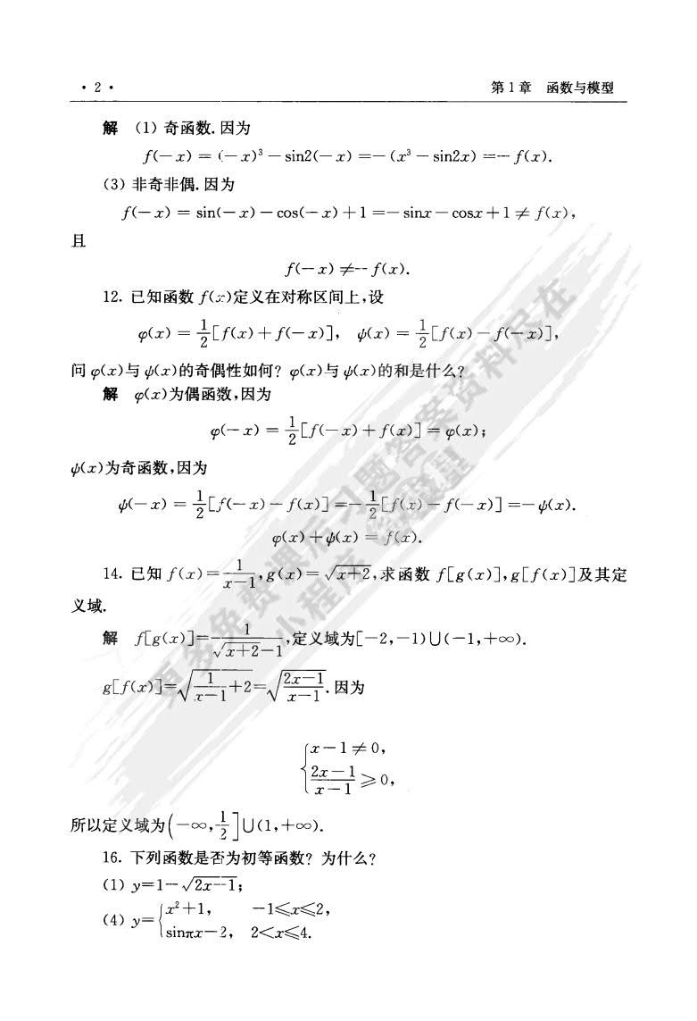高等数学&mdash;及其教学软件（上册）（第三版）