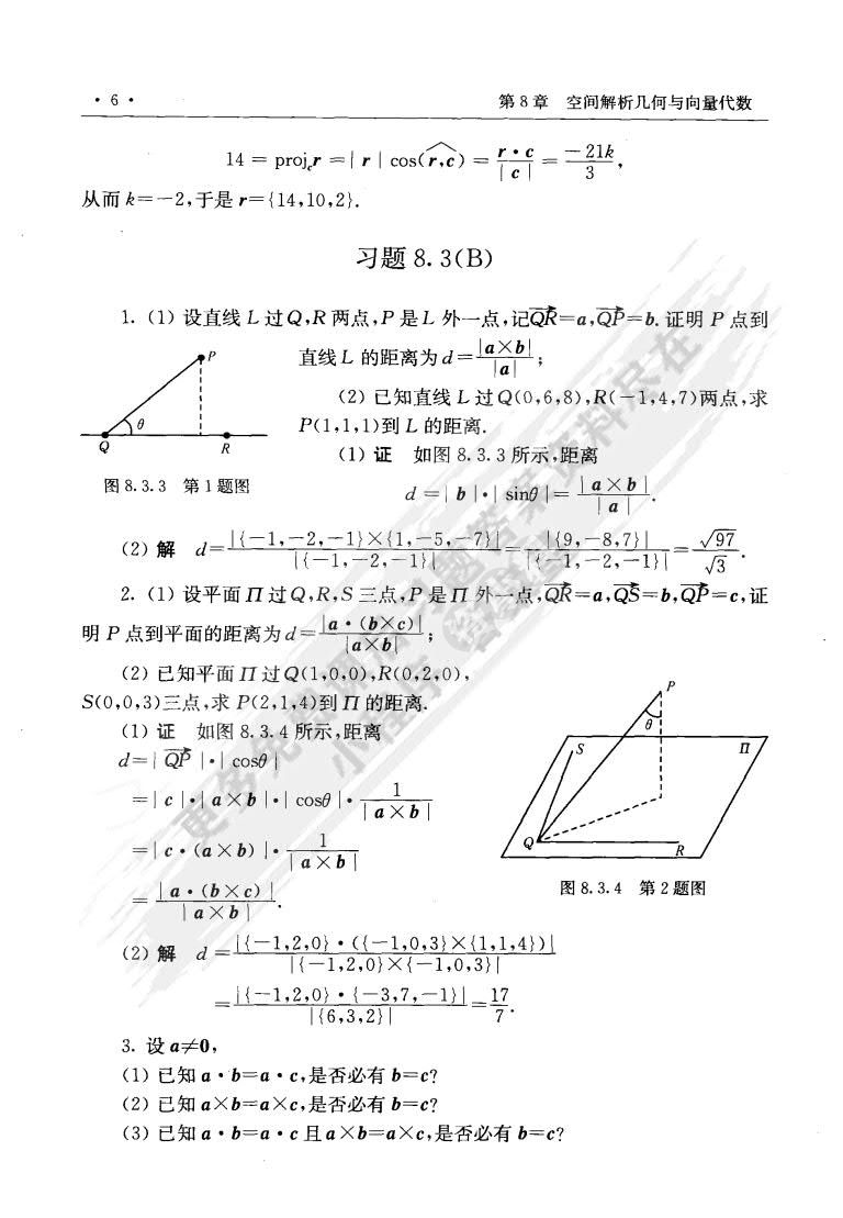 高等数学及其教学软件第三版下册
