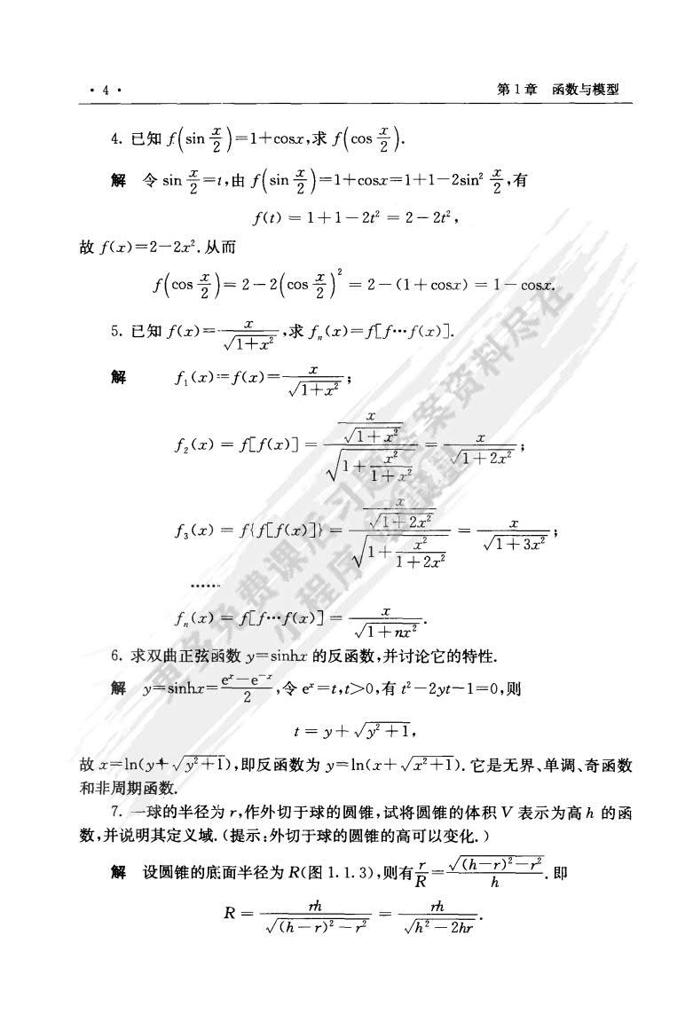 高等数学&mdash;及其教学软件（上册）（第三版）