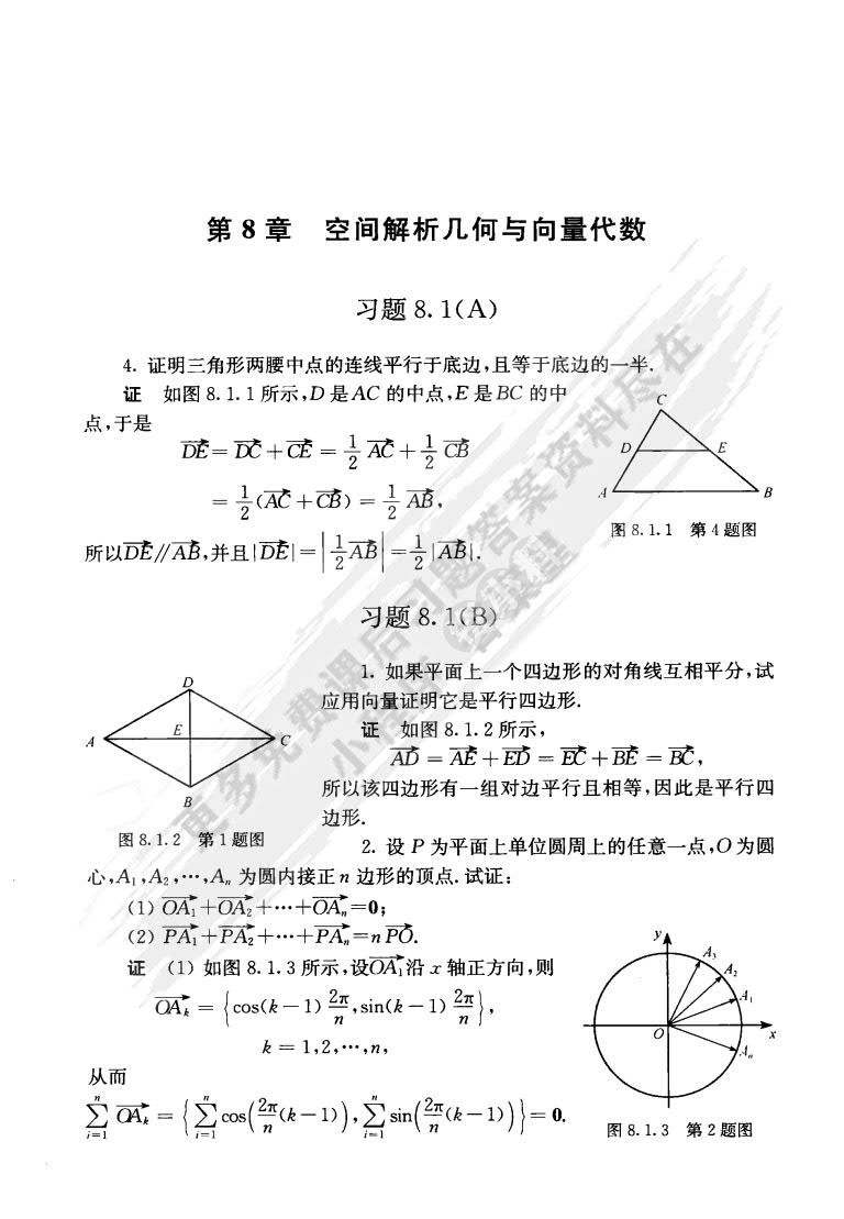 高等数学及其教学软件第三版下册