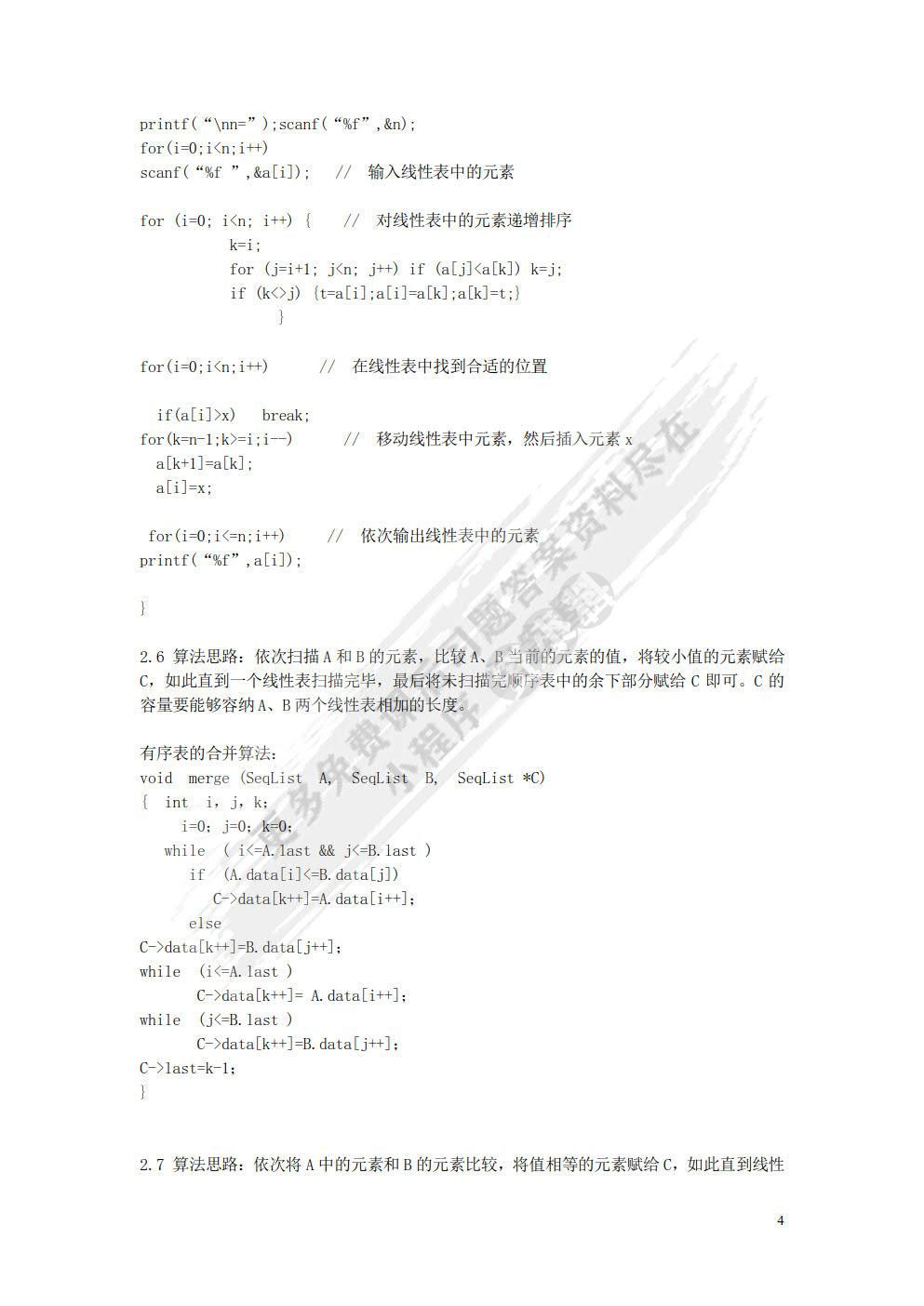 数据结构（第5版）（C语言版）