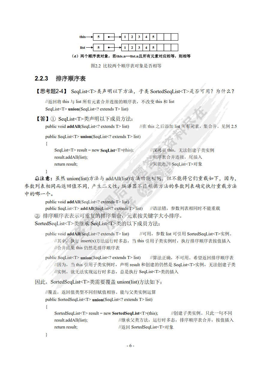 数据结构（Java版）（第4版）