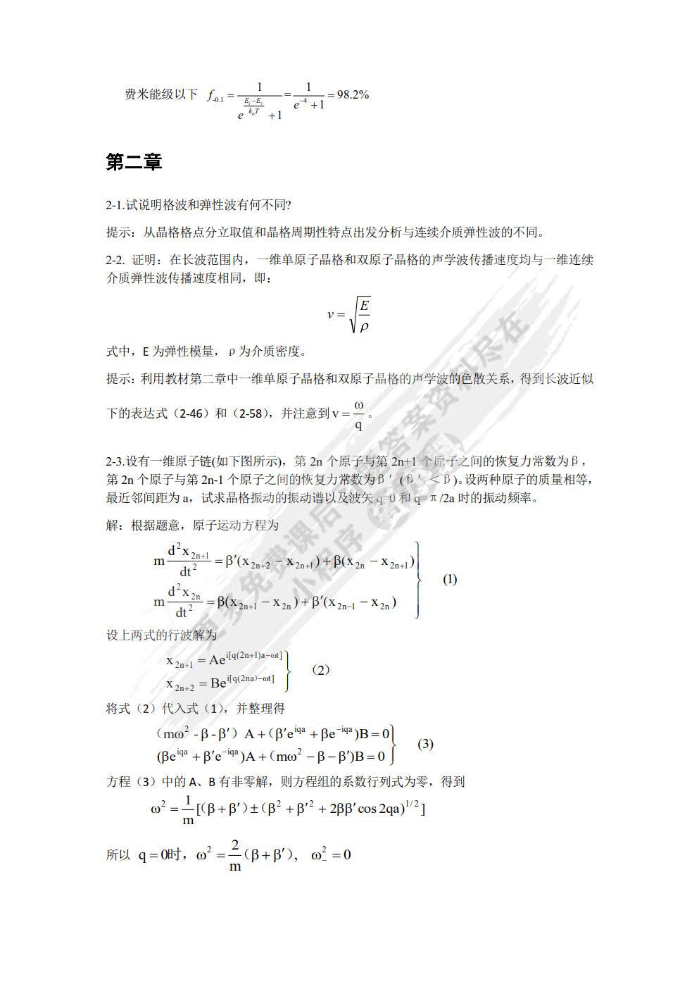 电子工程物理基础（第3版）