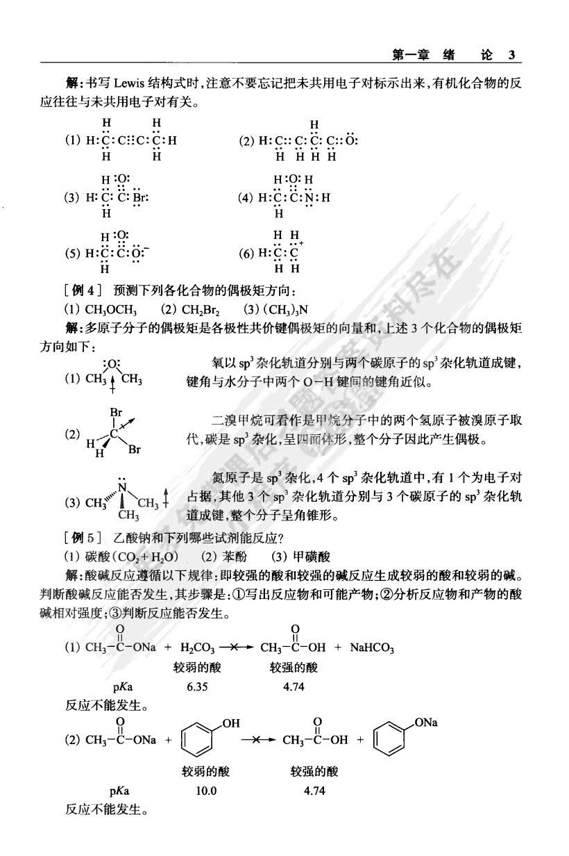 有机化学(第7版) 