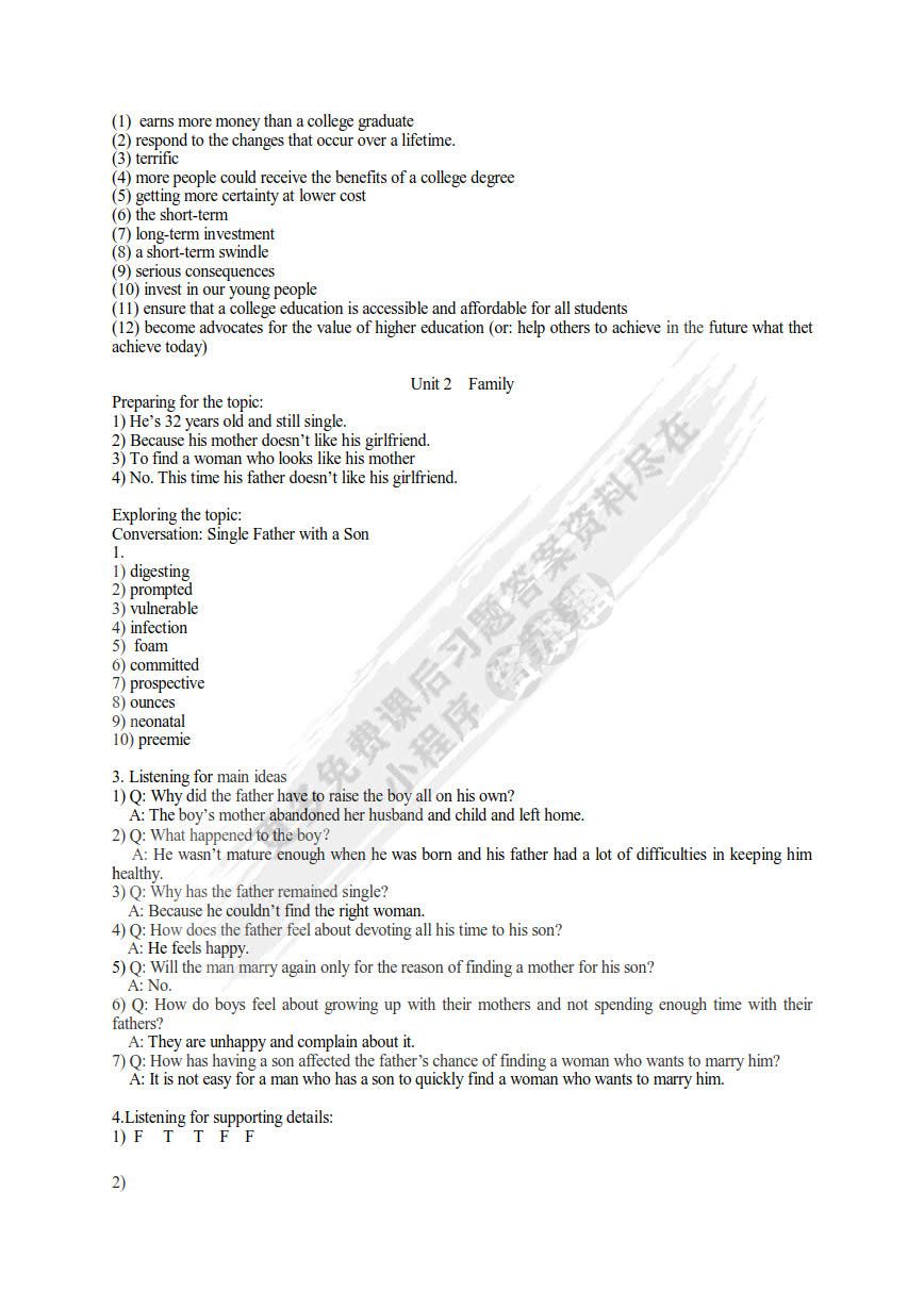 大学英语听说（第一册）