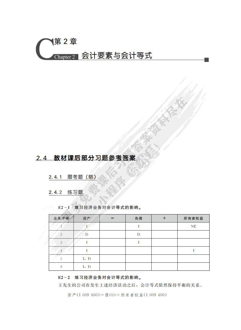 初级会计学第十版
