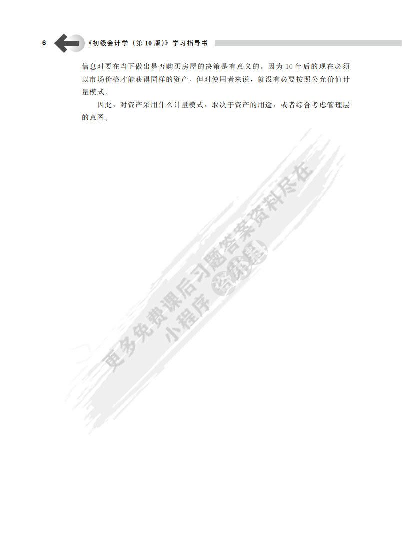 初级会计学第十版