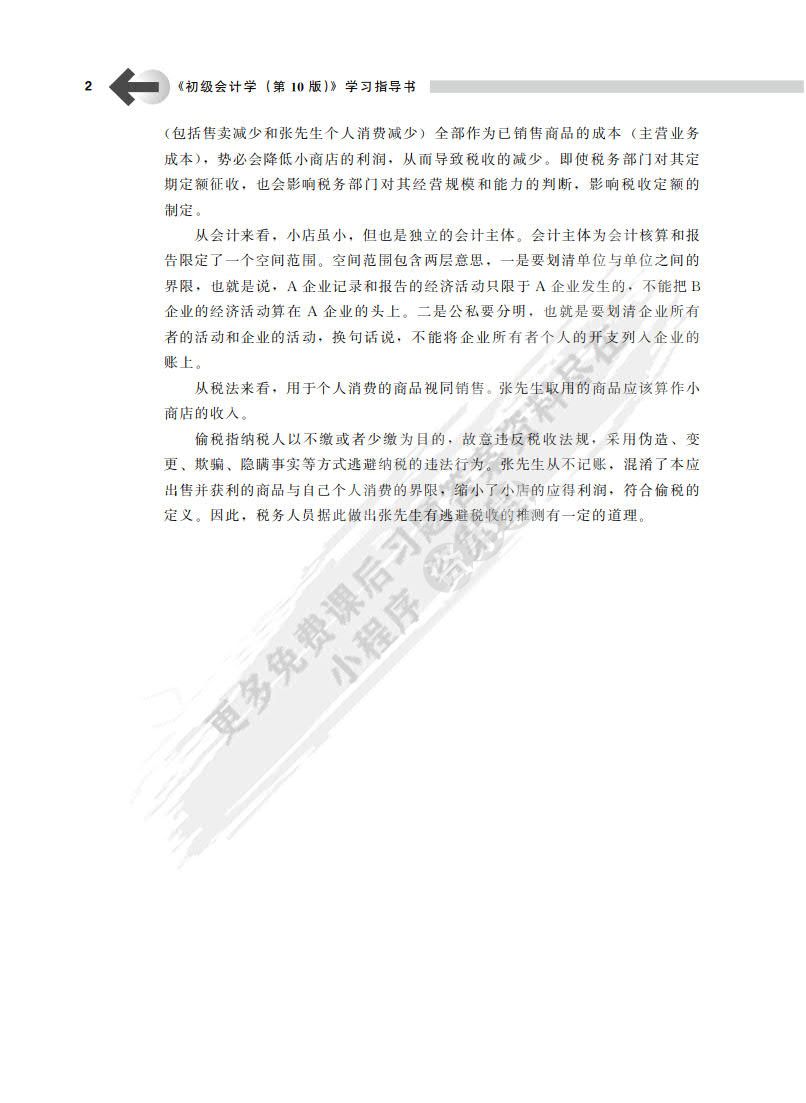 初级会计学第十版