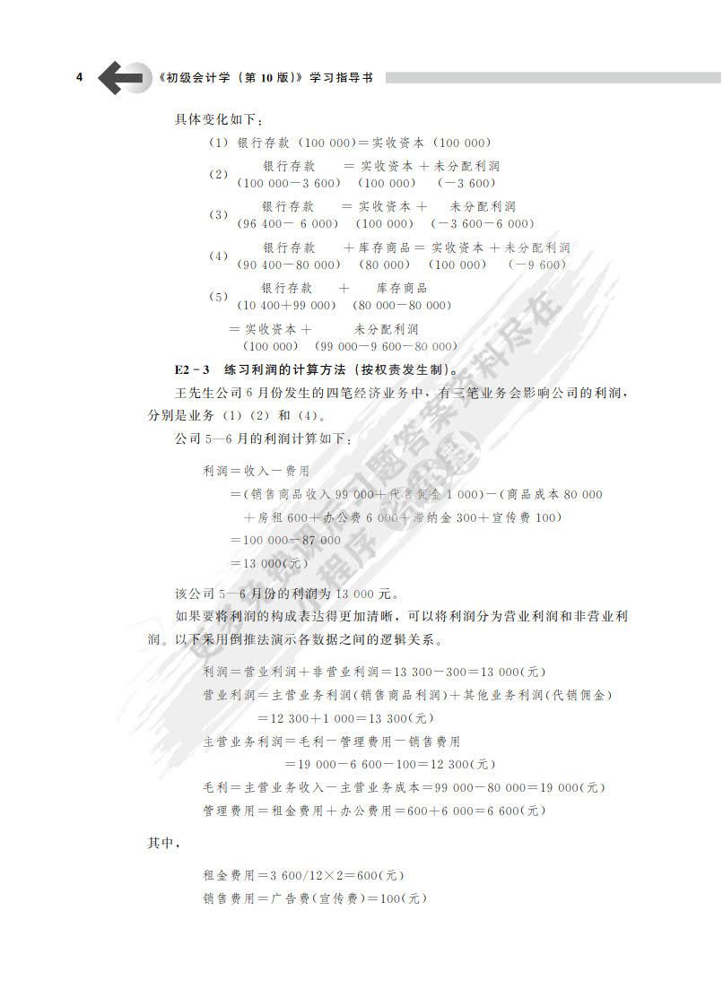 初级会计学第十版
