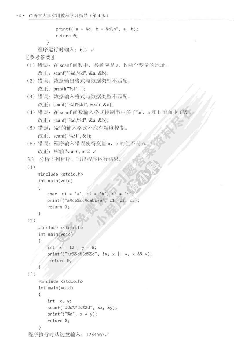 C语言大学实用教程（第4版）