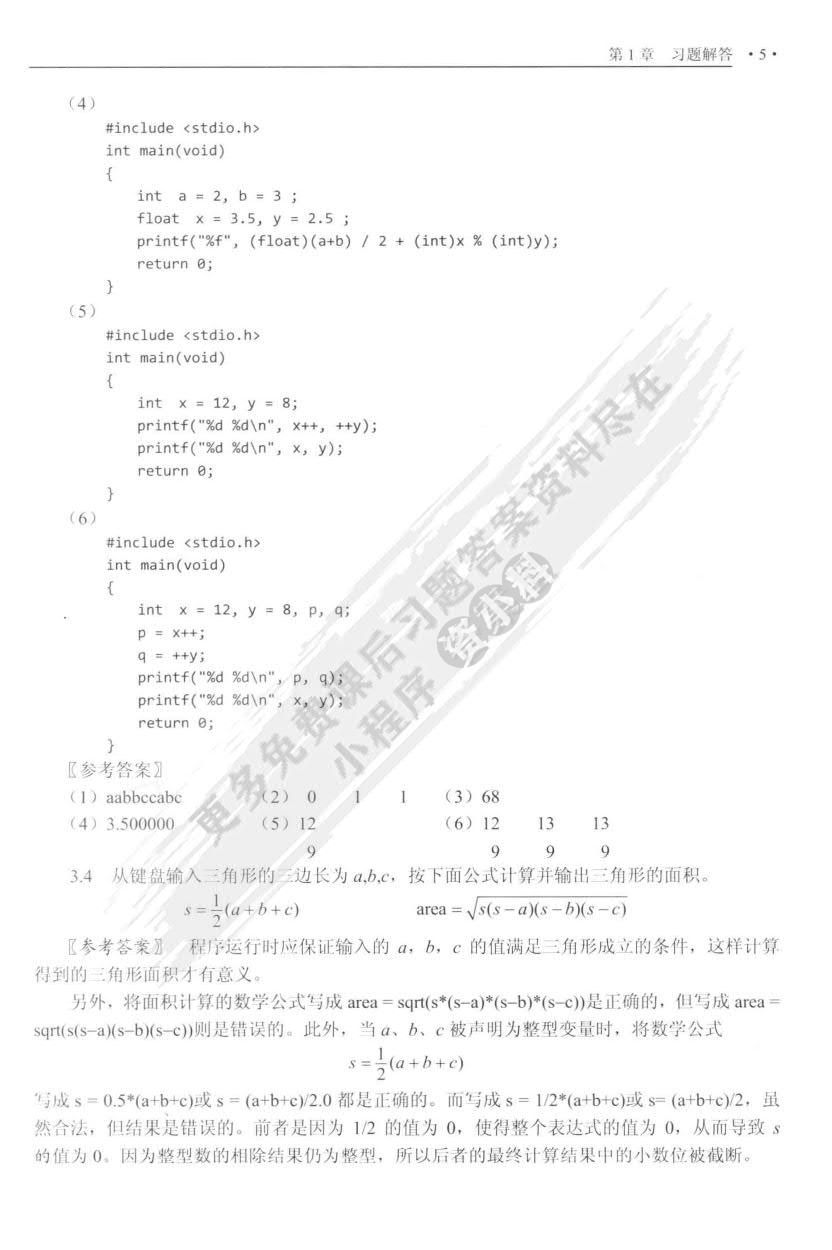 C语言大学实用教程（第4版）