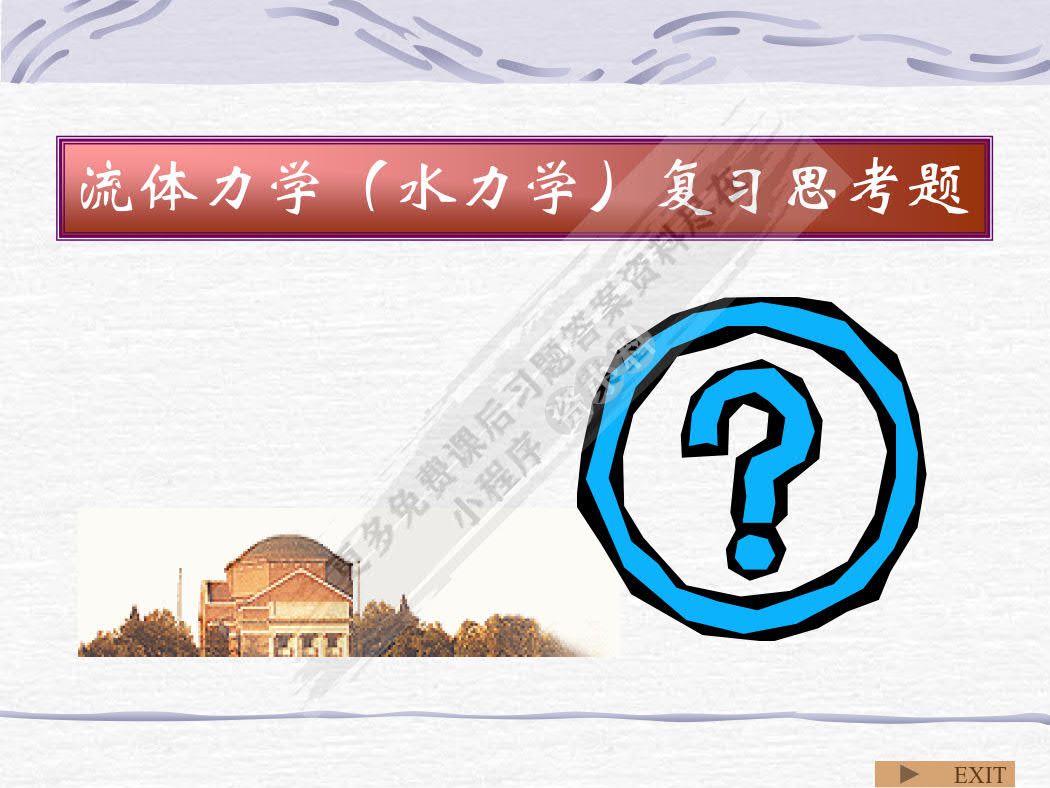 流体力学(第2版)