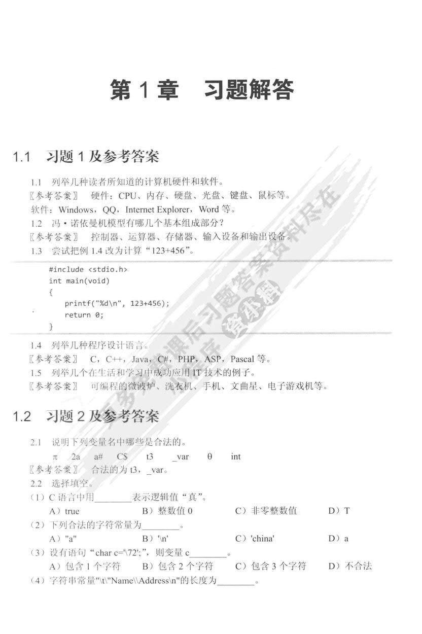 C语言大学实用教程（第4版）