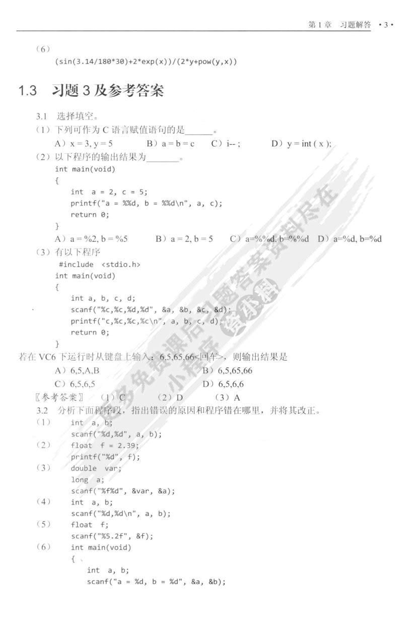 C语言大学实用教程（第4版）