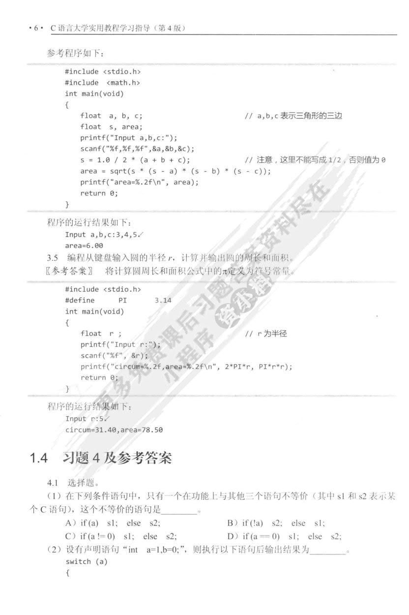 C语言大学实用教程（第4版）
