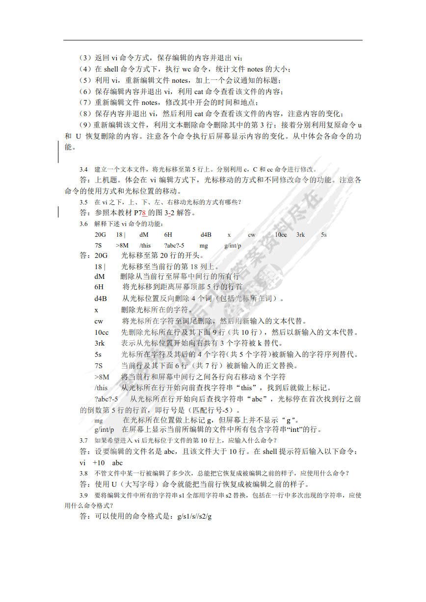 Linux教程（第5版）
