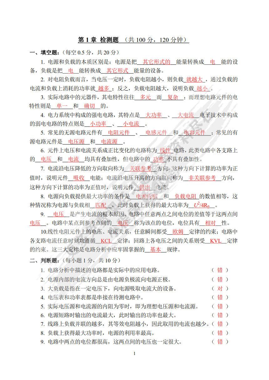 电工电子技术（第4版）