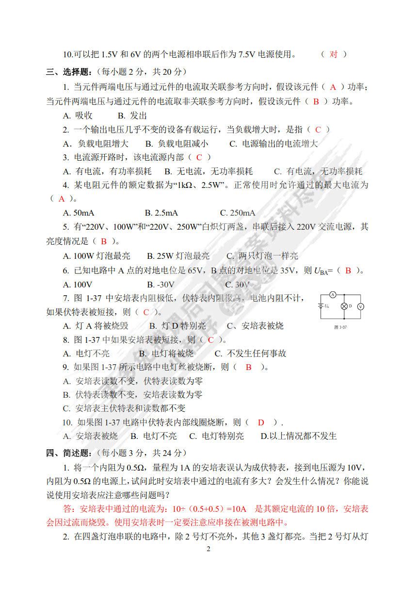 电工电子技术（第4版）