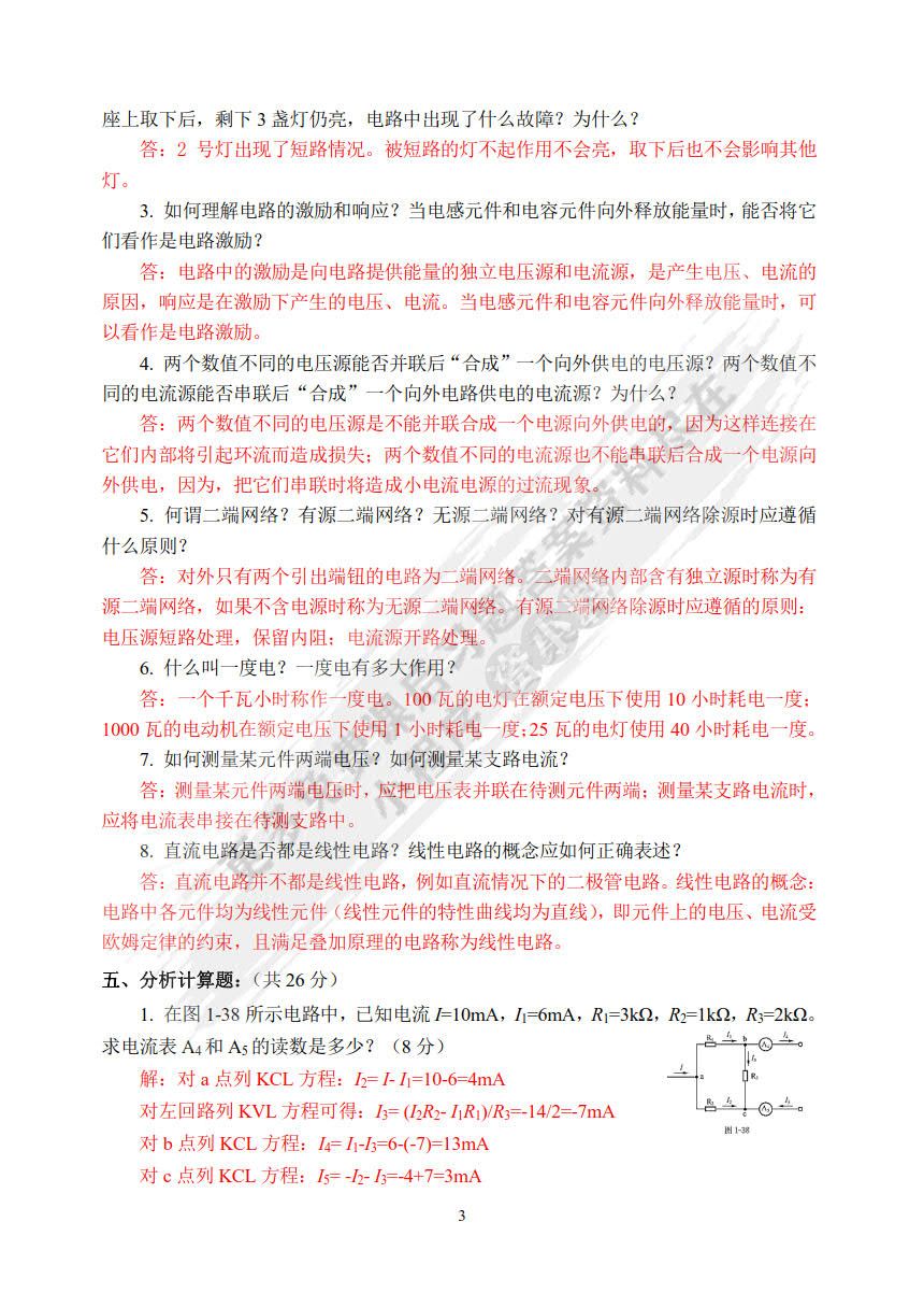 电工电子技术（第4版）