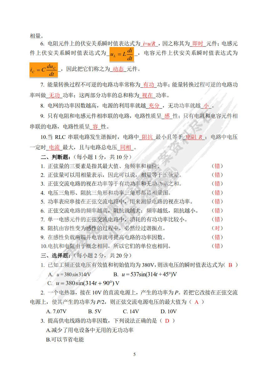 电工电子技术（第4版）