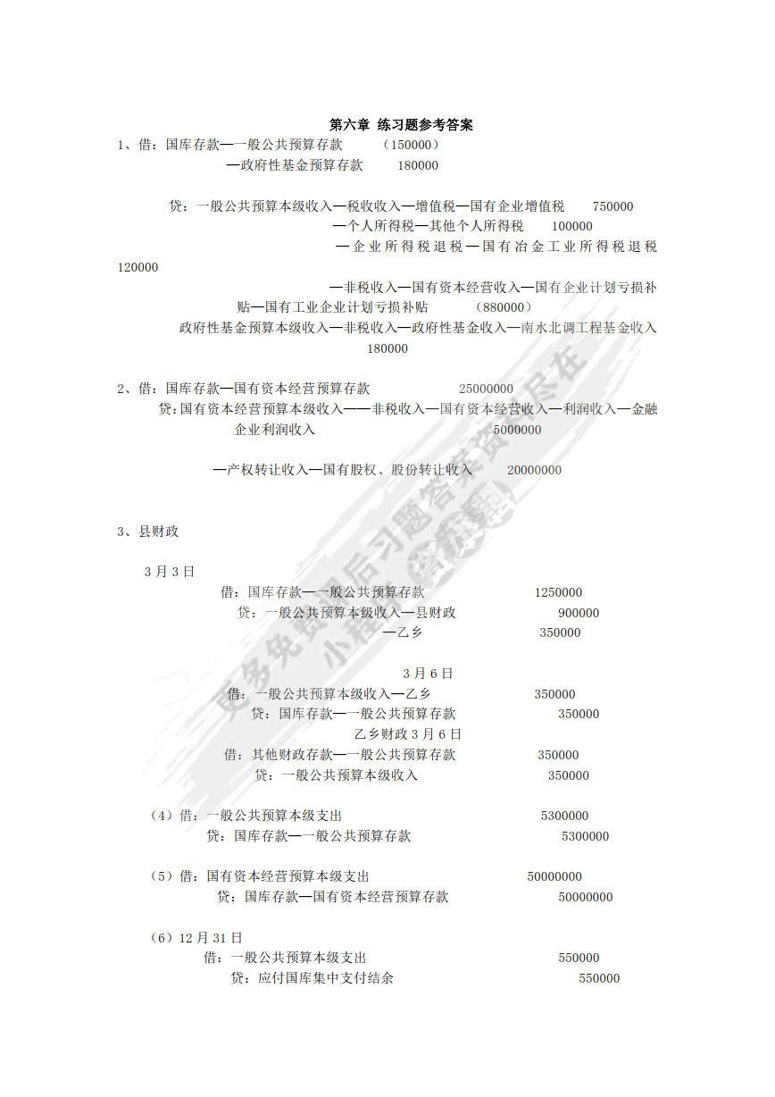 政府与非营利组织会计（第6版）
