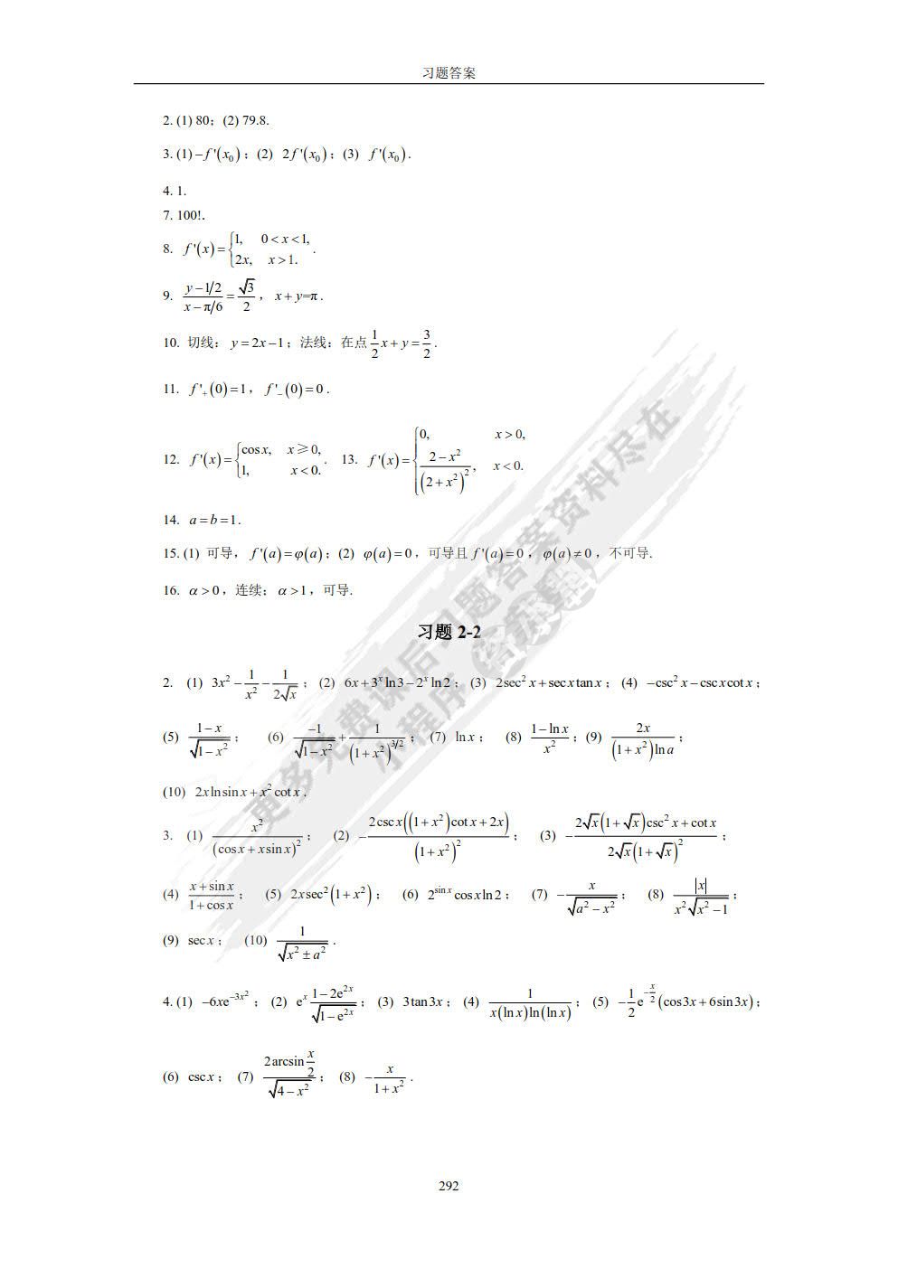 高等数学(上册)
