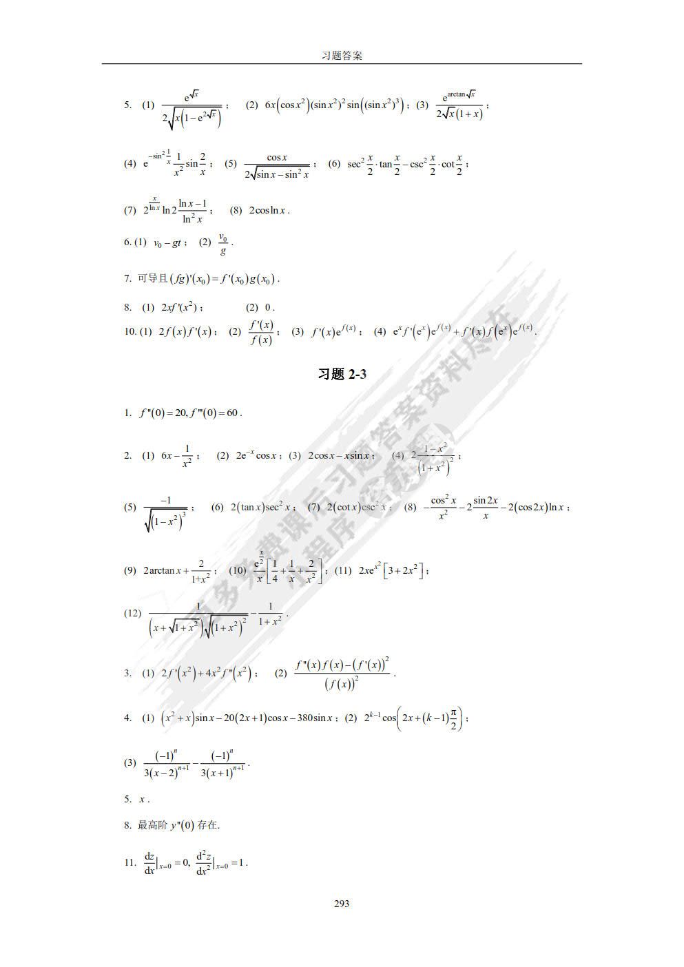 高等数学(上册)