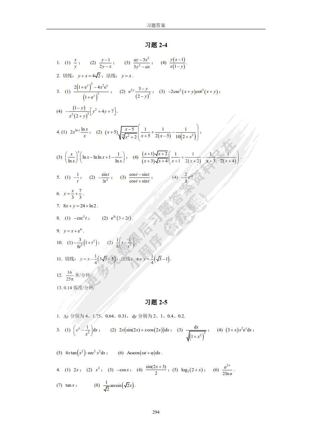 高等数学(上册)