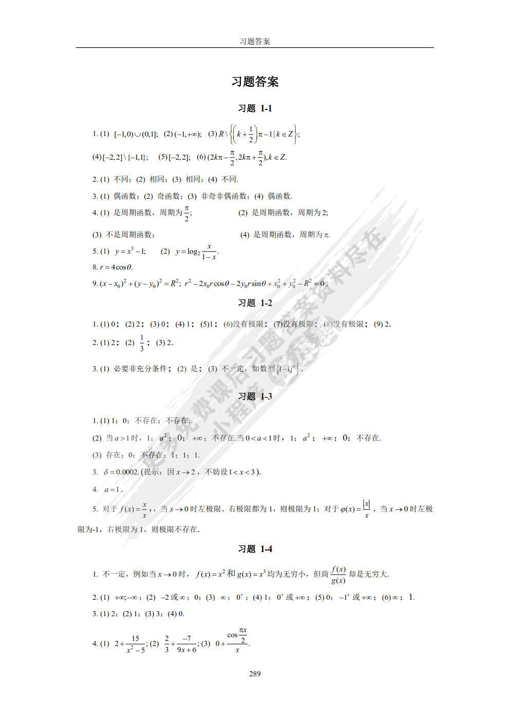 高等数学(上册)