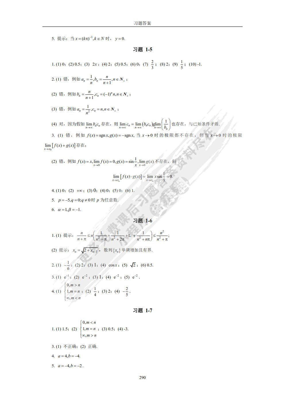 高等数学(上册)