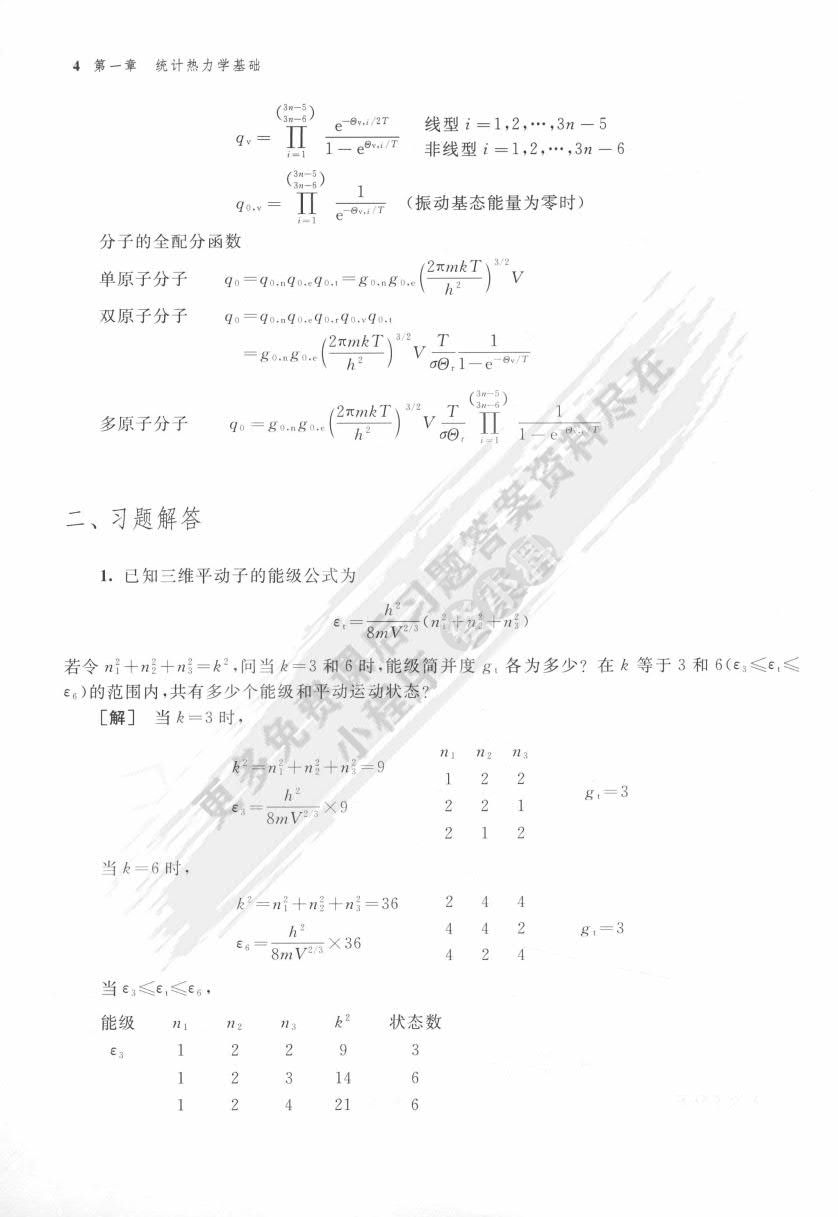 物理化学（第二版）