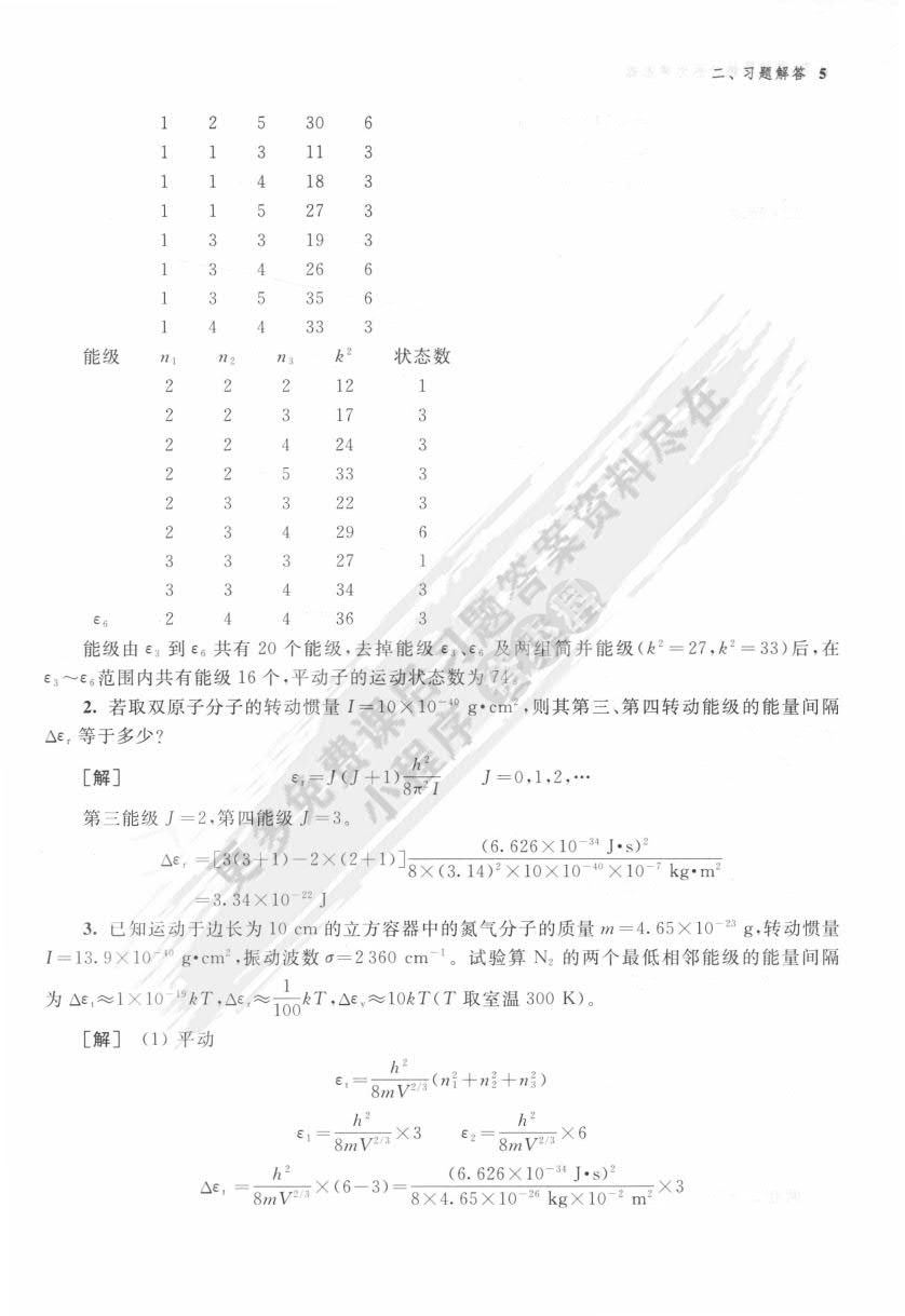 物理化学（第二版）